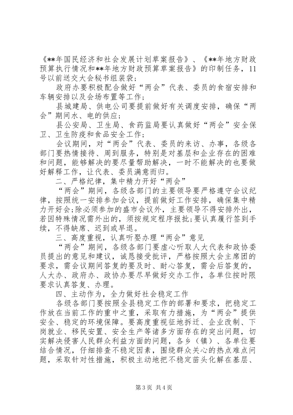 政府成员会主持稿_第3页