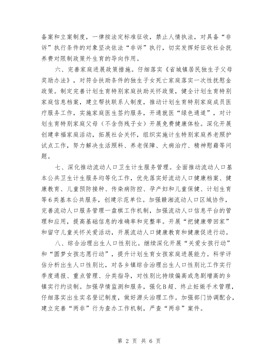 2024年县计划生育工作要点与2024年县财政局乡财县管工作计划范文汇编_第2页