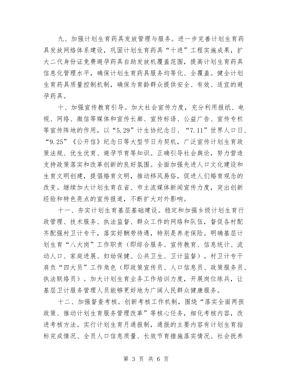 2024年县计划生育工作要点与2024年县财政局乡财县管工作计划范文汇编_第3页