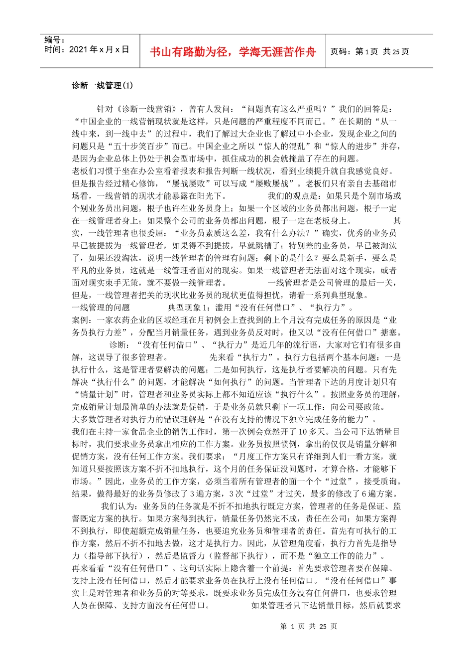 诊断一线管理_第1页