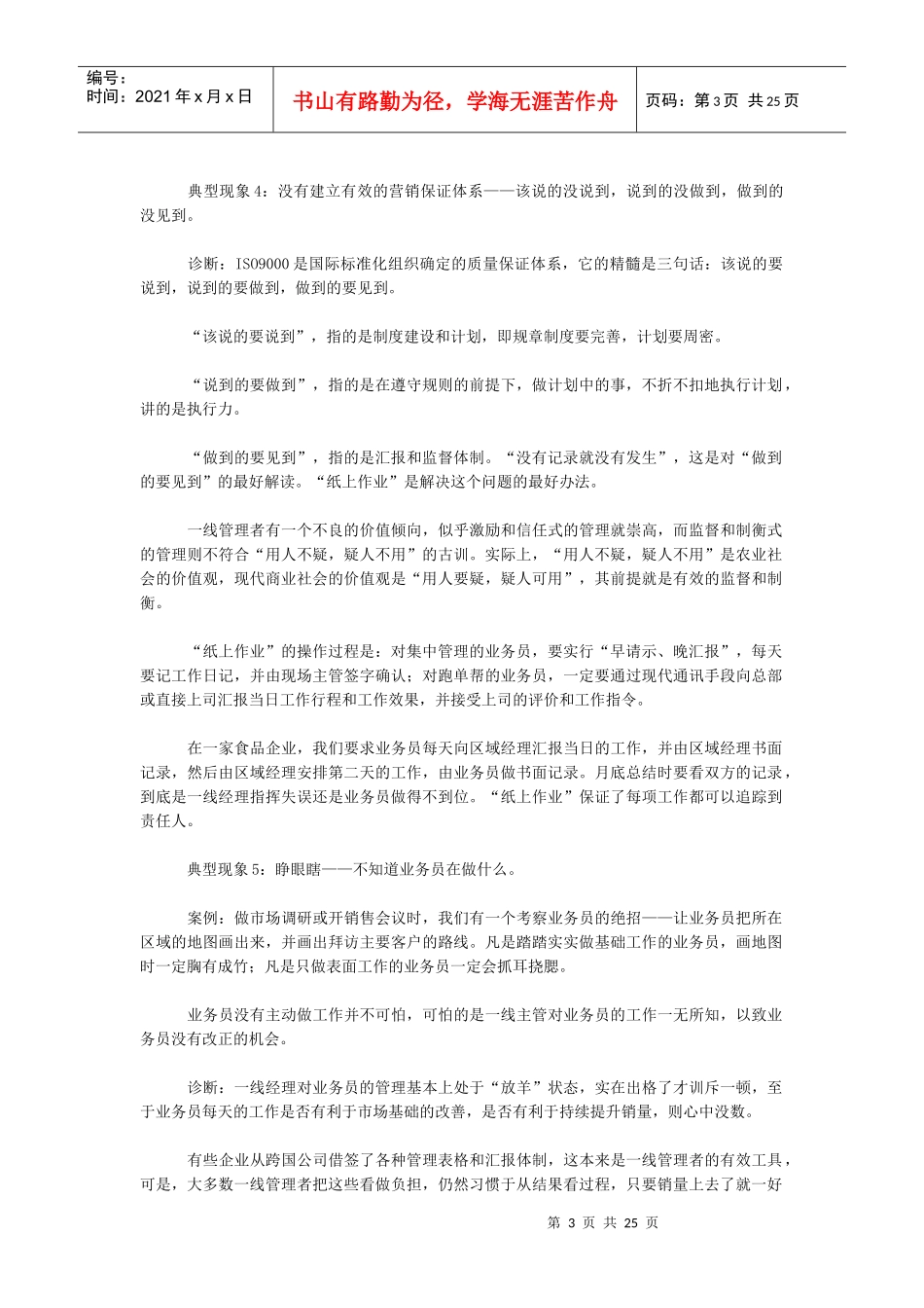 诊断一线管理_第3页