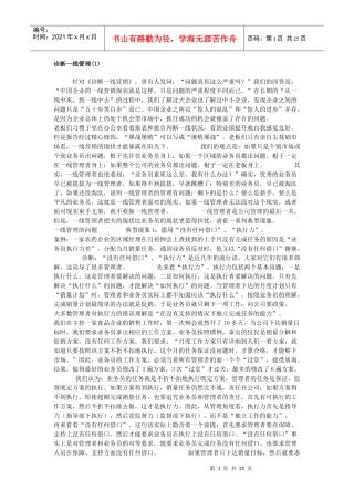 诊断一线管理