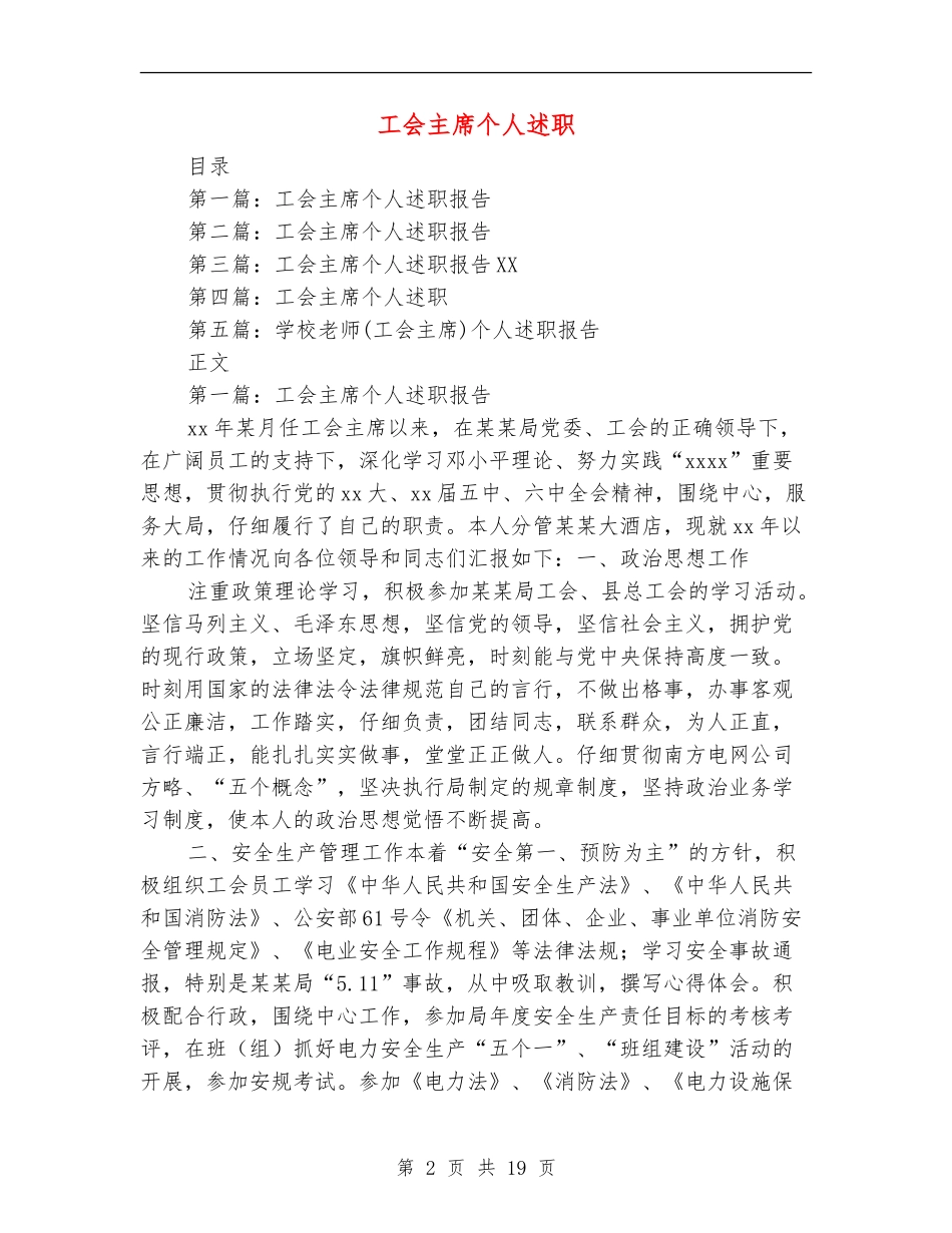 工会主席个人述职_第2页