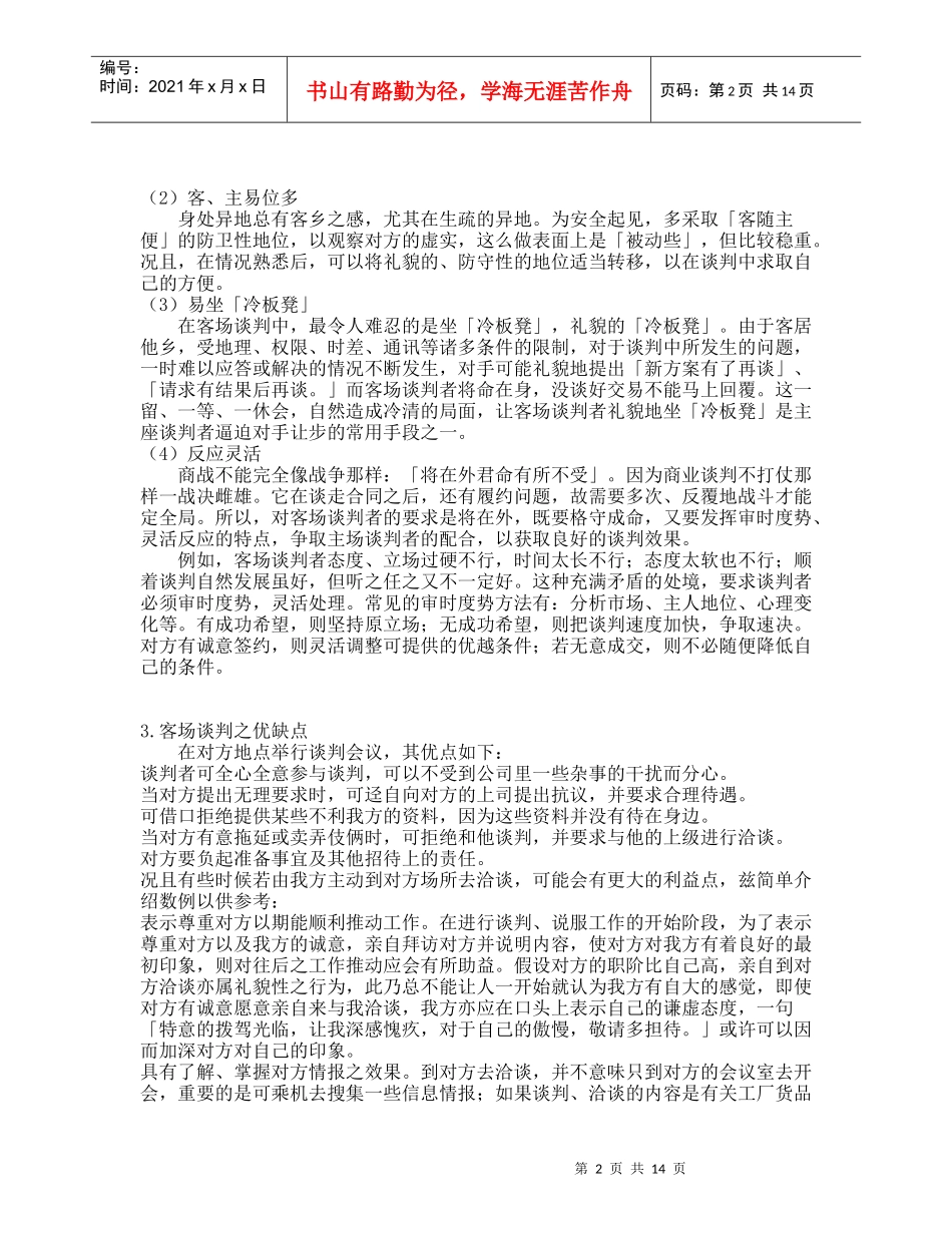 谈判技巧97961644_第2页
