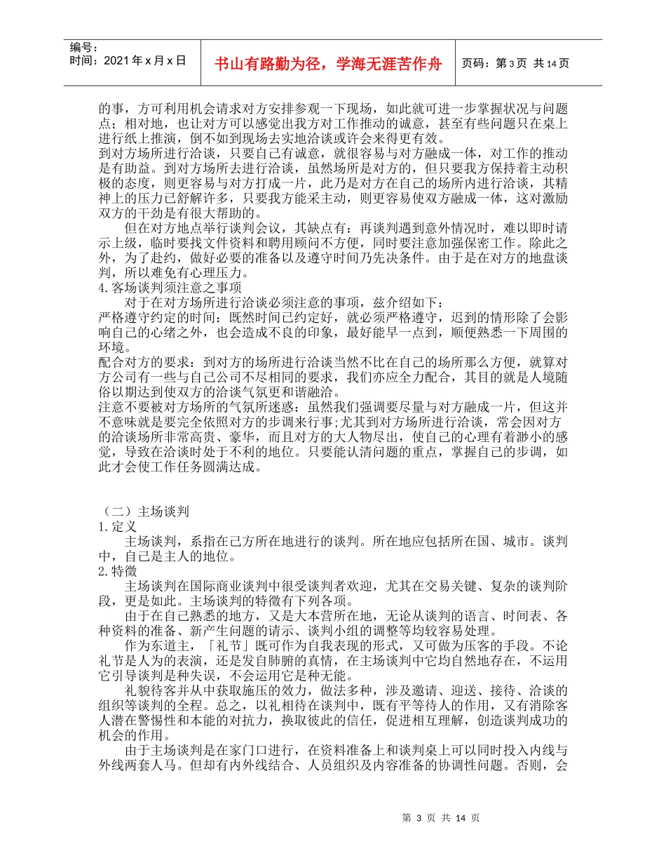 谈判技巧97961644_第3页