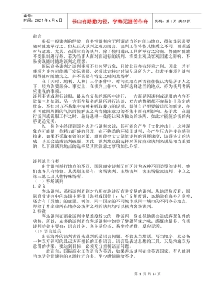 谈判技巧97961644