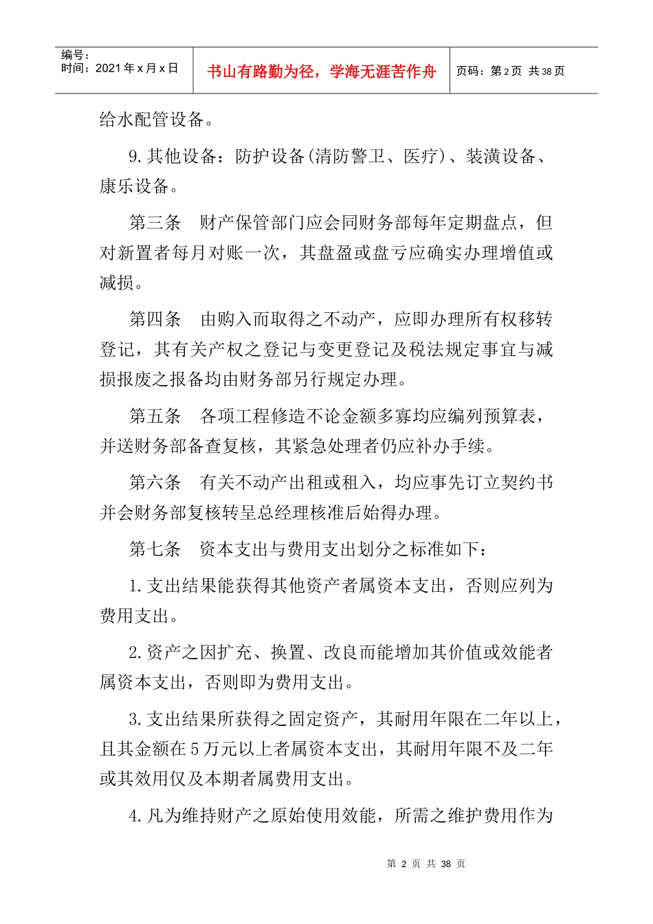 财产管理制度与办法_第2页