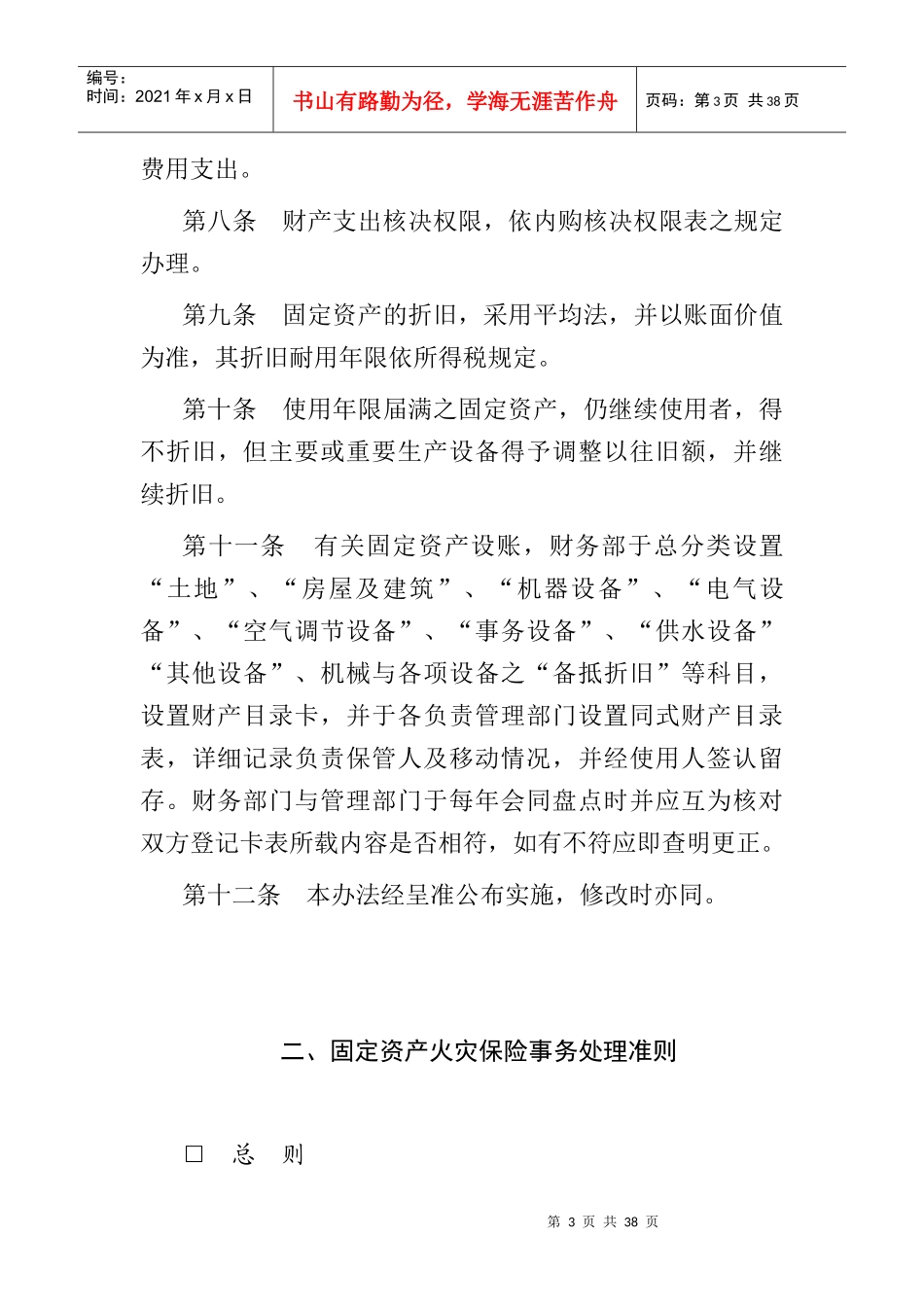 财产管理制度与办法_第3页