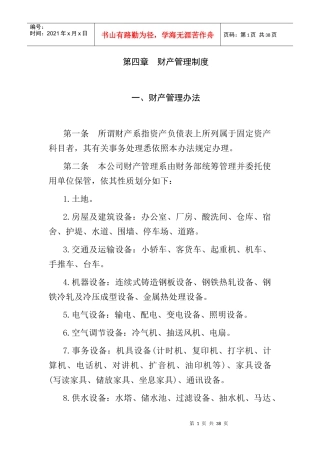 财产管理制度与办法