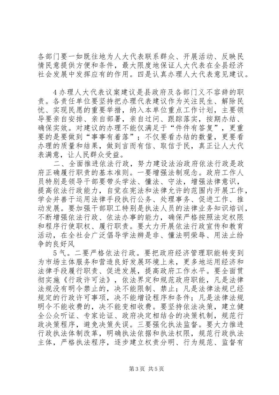 县委人大工作座谈会主持稿_第3页