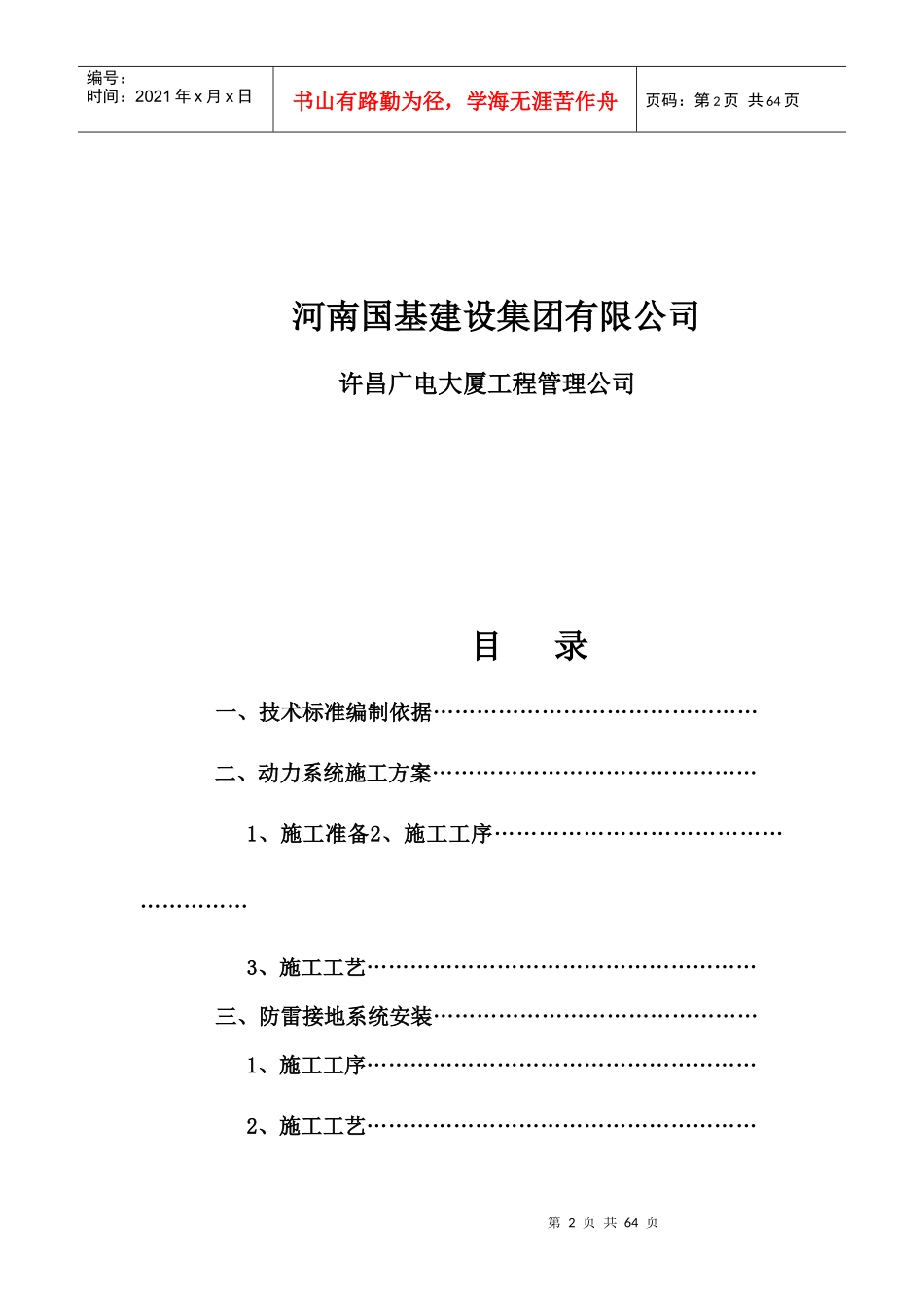 许昌广电大厦工程强电(照明)施工组织方案_第2页