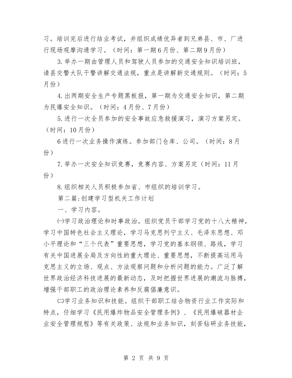 2024年物资总公司工作计划3篇与2024年物资销售员工作计划范文汇编_第2页