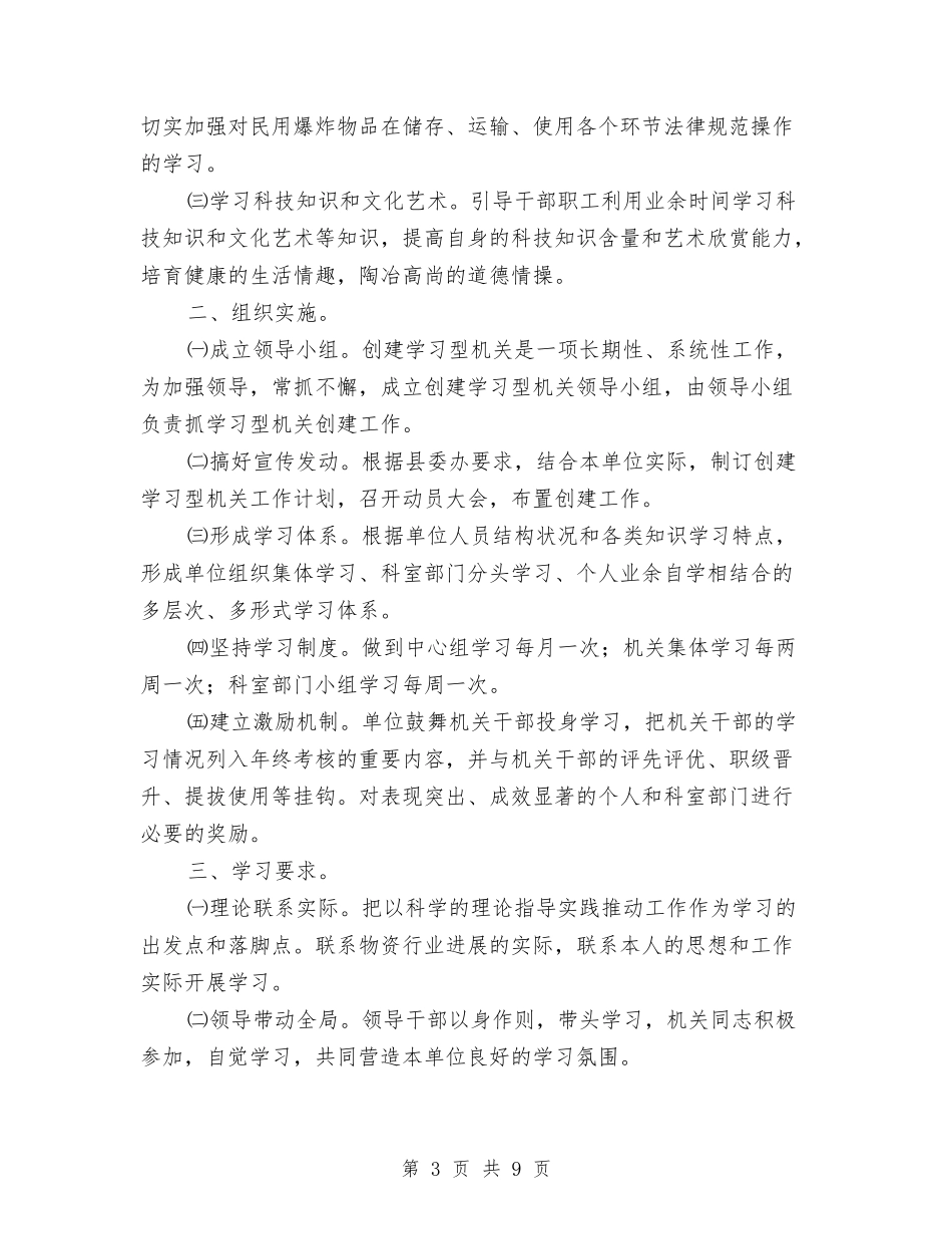 2024年物资总公司工作计划3篇与2024年物资销售员工作计划范文汇编_第3页