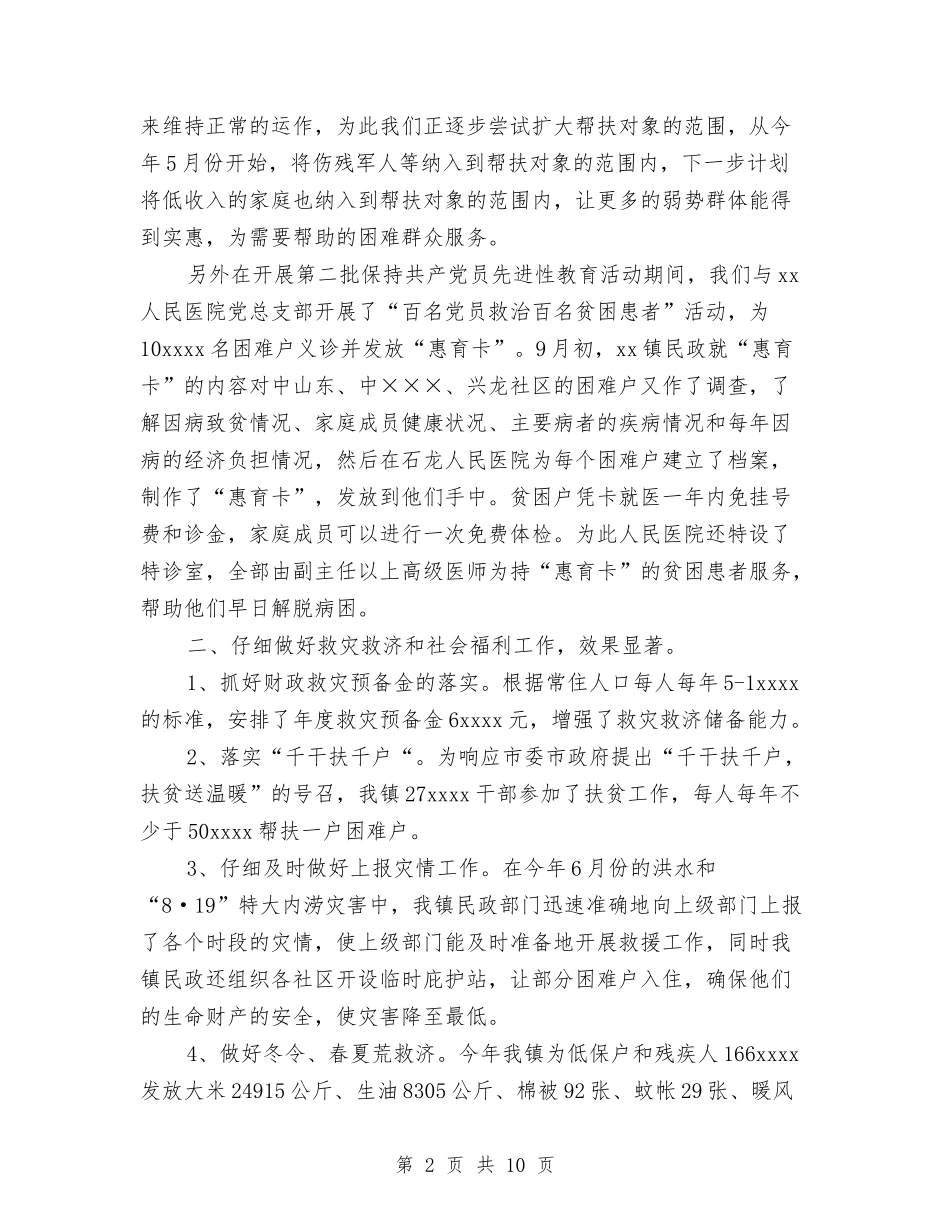 2024年乡镇民政工作总结与2024年乡镇民政工作计划范文汇编_第2页