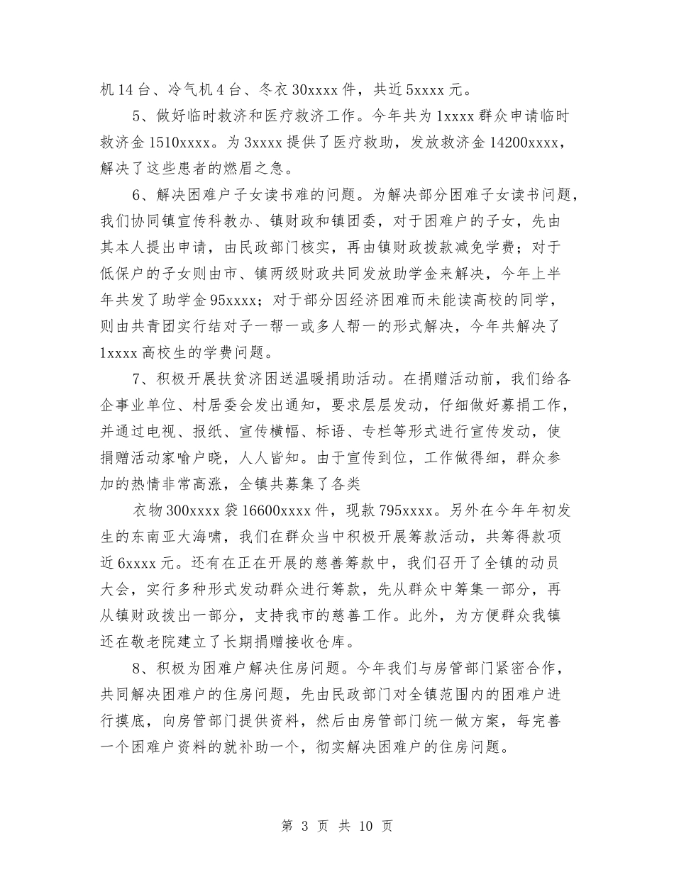 2024年乡镇民政工作总结与2024年乡镇民政工作计划范文汇编_第3页