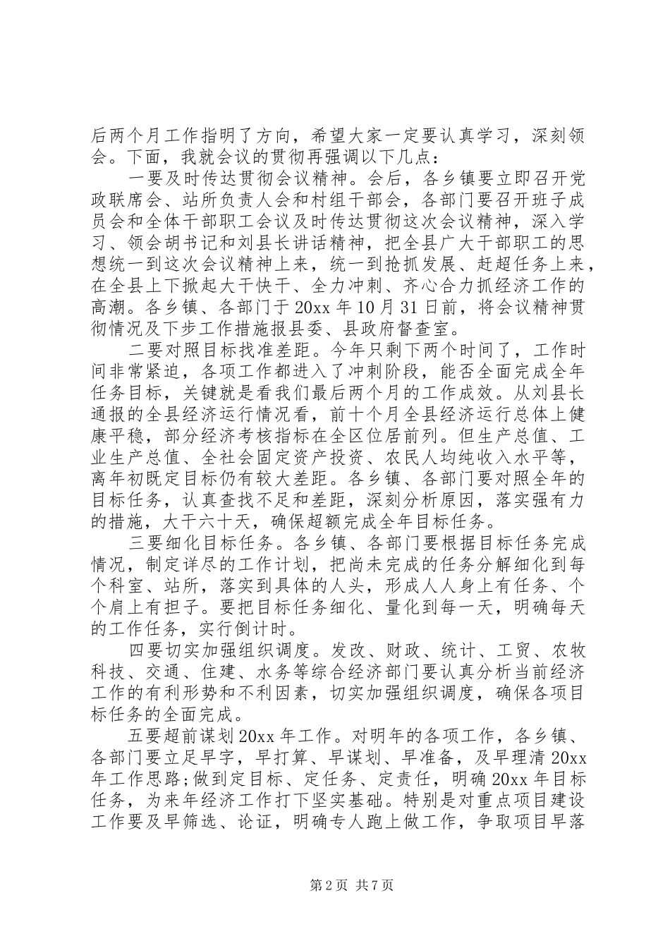 经济运行会议主持稿_第2页