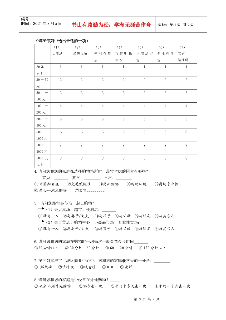 调查问卷格式示例_第3页