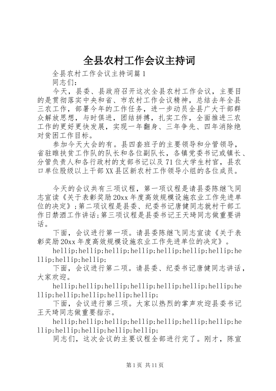 全县农村工作会议主持稿(5)_第1页