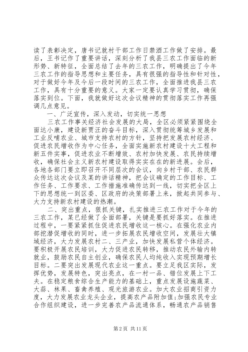 全县农村工作会议主持稿(5)_第2页