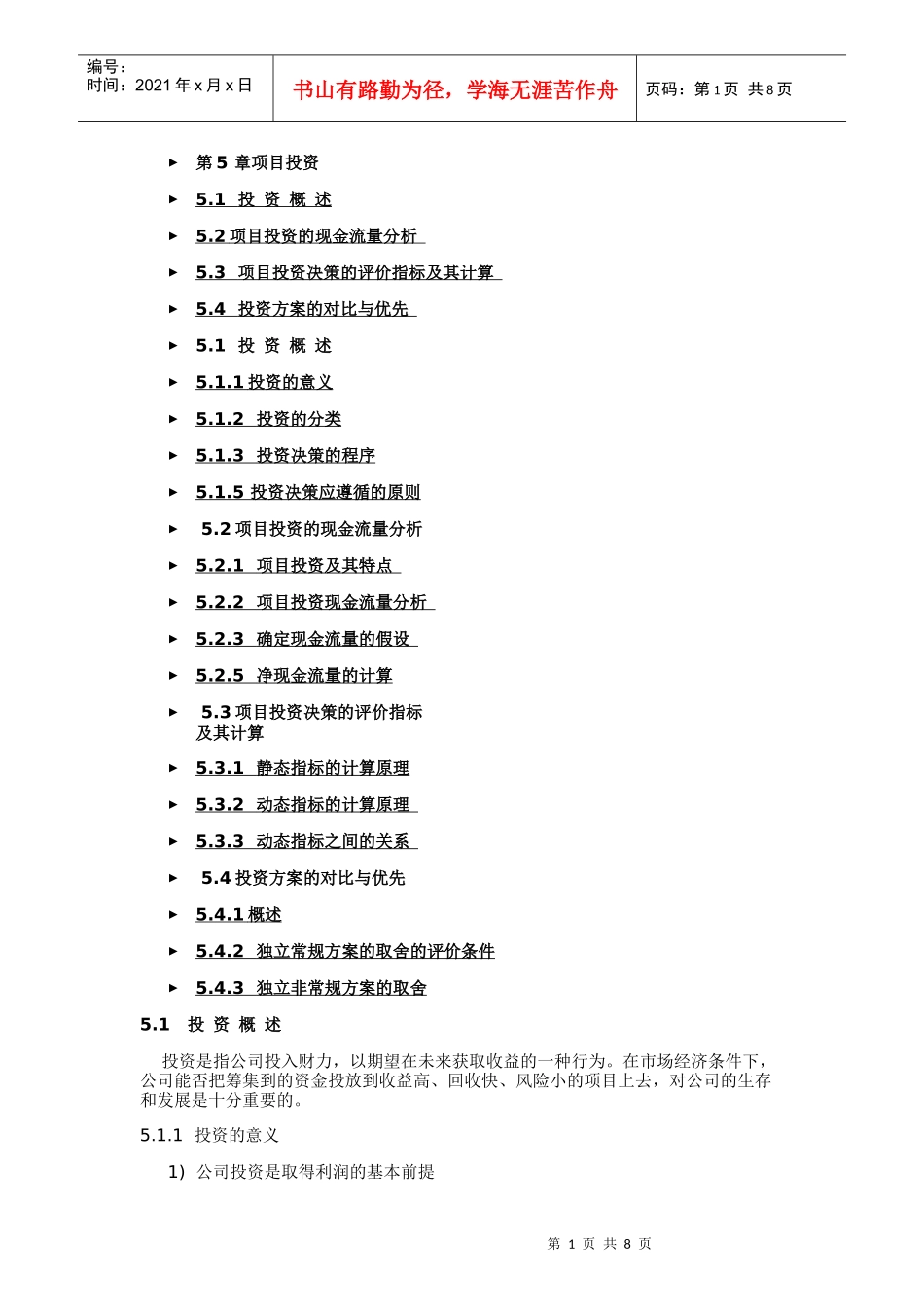 财务管理之项目投资_第1页