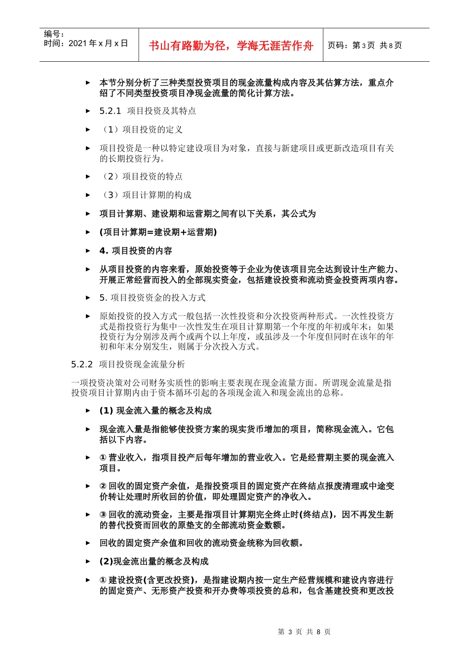 财务管理之项目投资_第3页