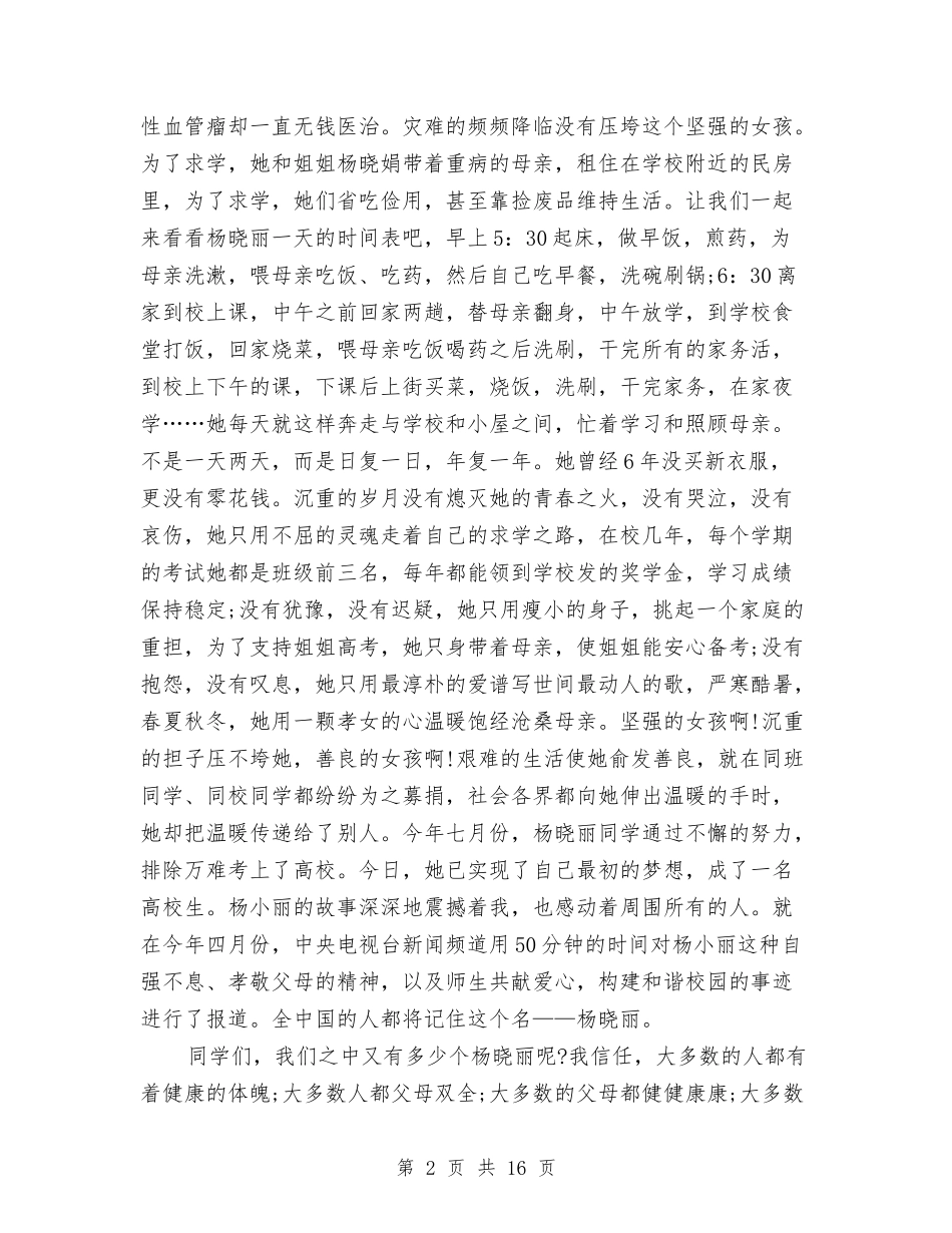 2024把握青春演讲稿与2024投标承诺书4篇汇编_第2页