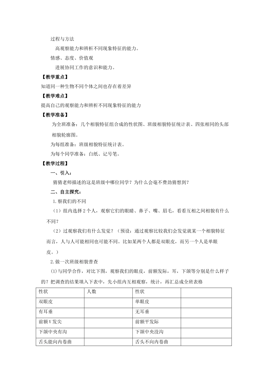 2024-2024年教科版科学六上《相貌各异的我们》教学设计_第3页