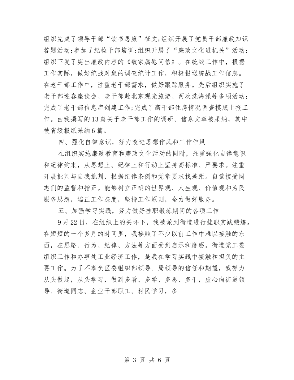 2024年5月宣传委员工作总结与2024年5月宾馆前台工作总结汇编_第3页