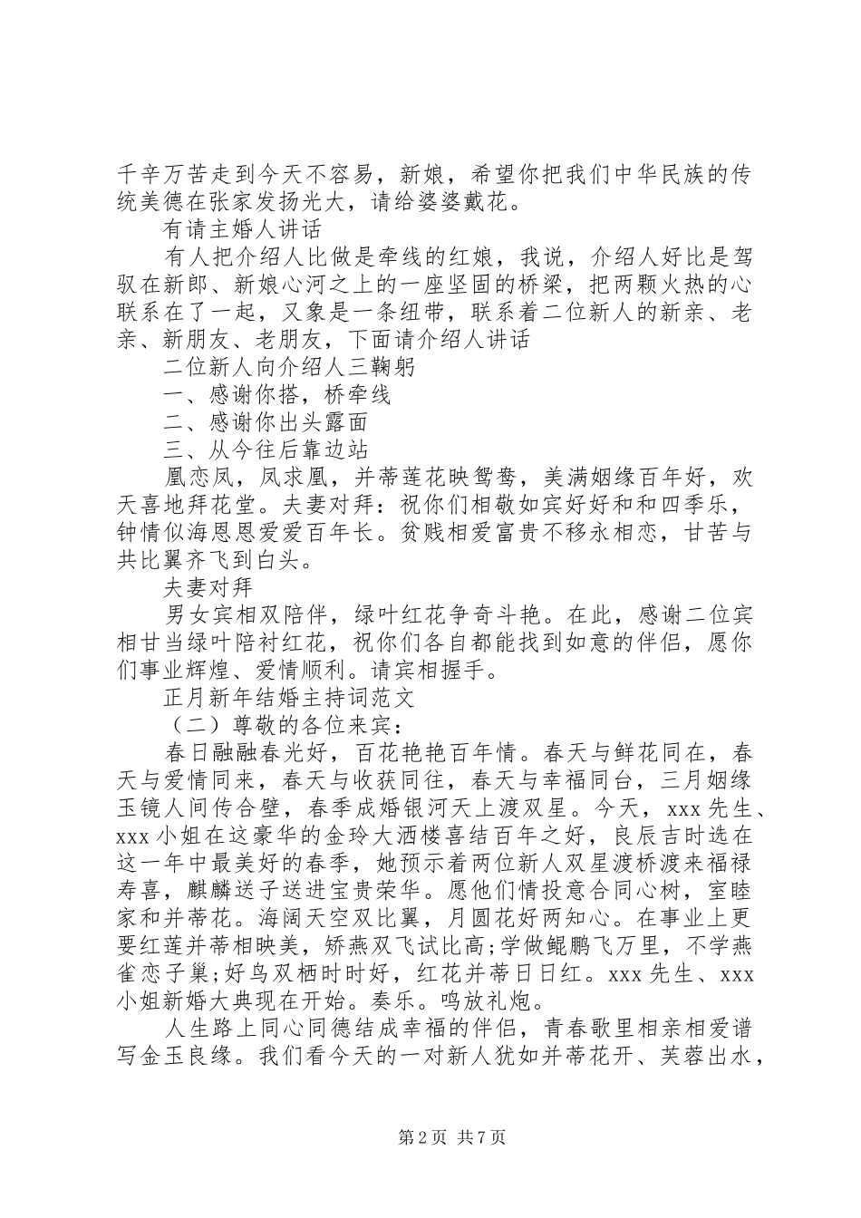 正月新年结婚主持稿_第2页