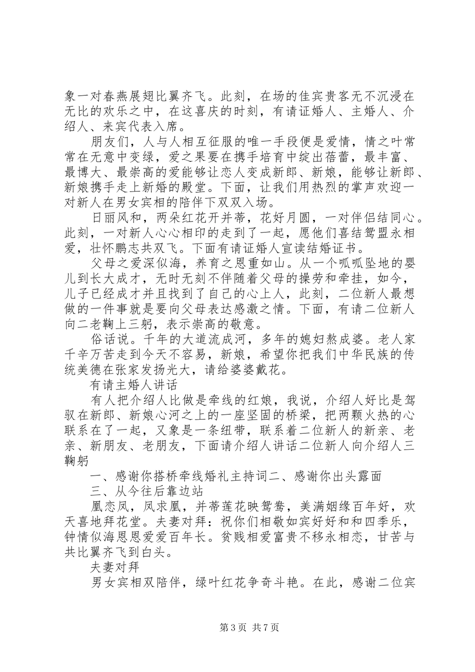 正月新年结婚主持稿_第3页