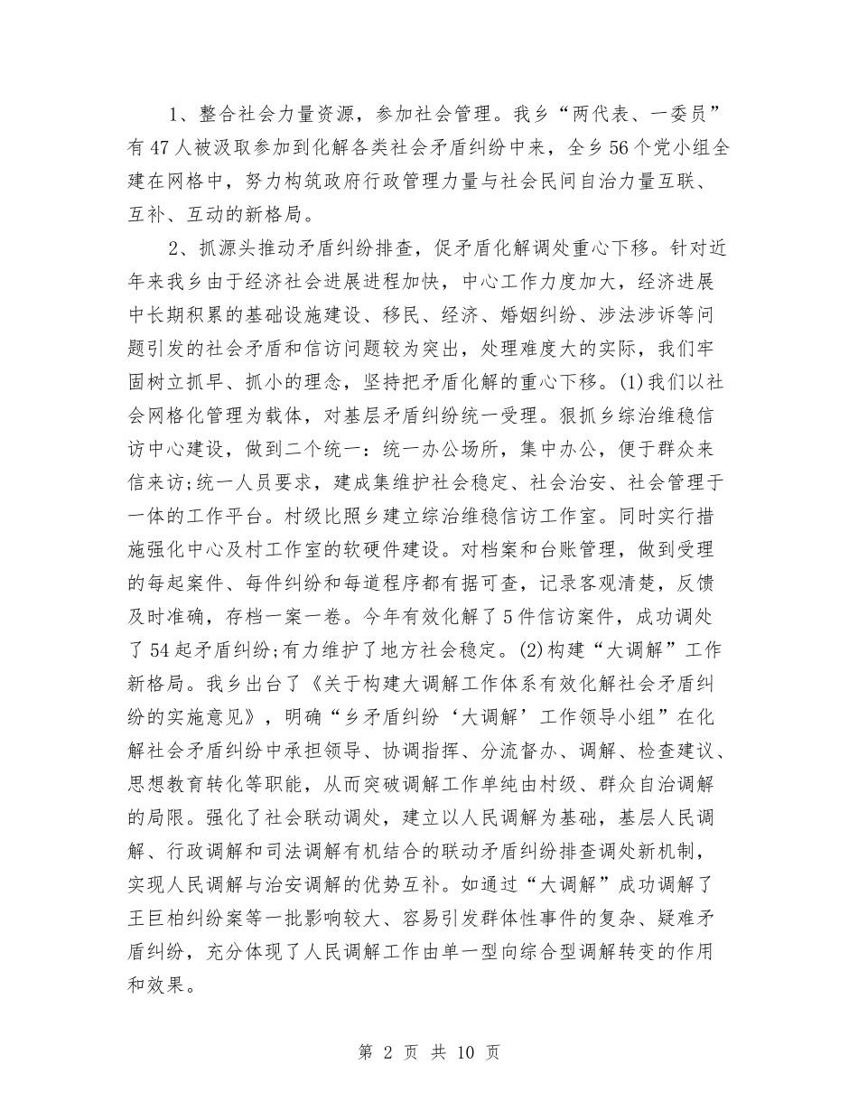 2024年乡综治办公室年度总结范文与2024年乡计生个人年终工作总结汇编_第2页