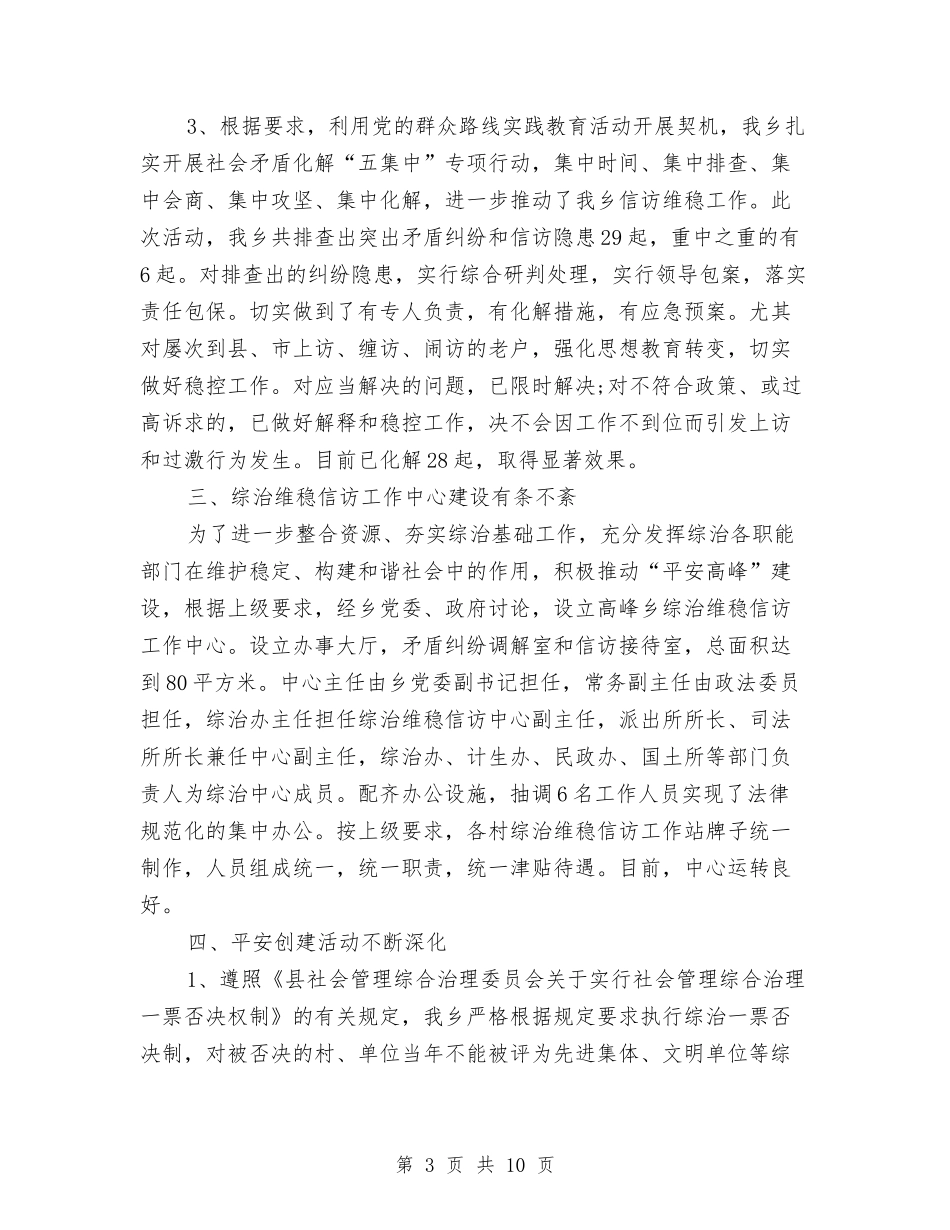 2024年乡综治办公室年度总结范文与2024年乡计生个人年终工作总结汇编_第3页