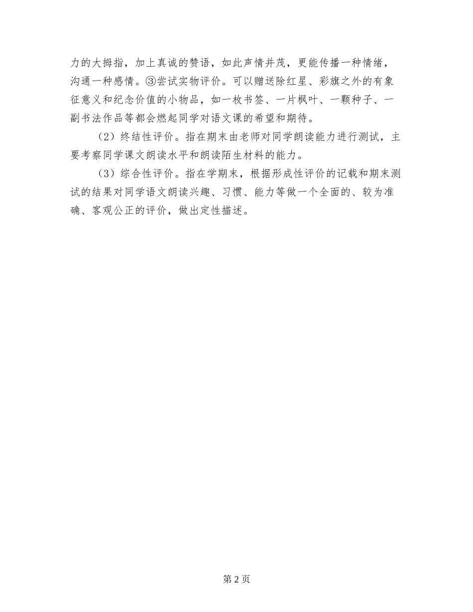 小学“朗读”测评方案_第2页