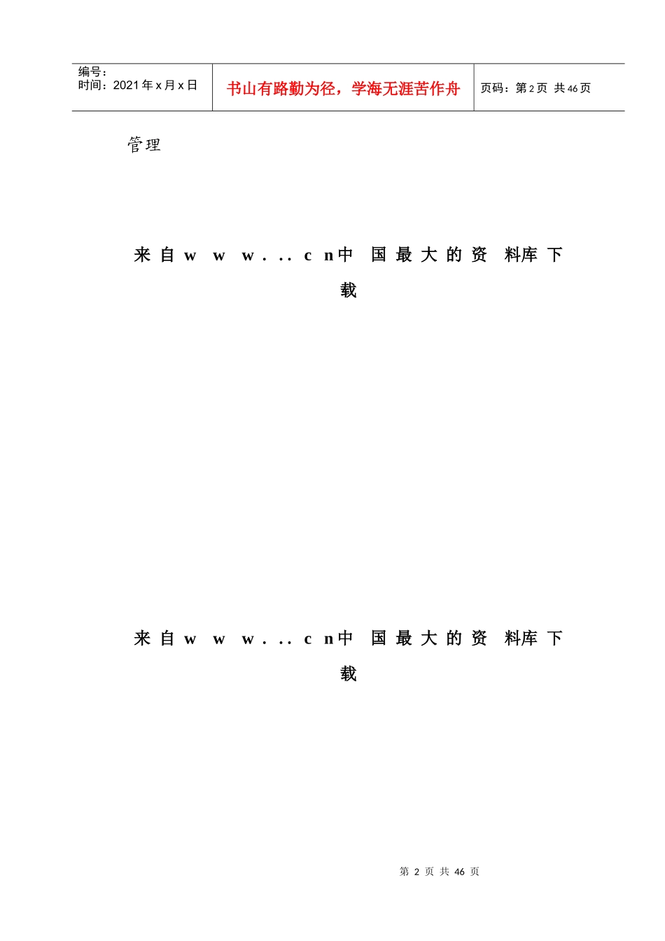 西门子战略采购策略_第2页