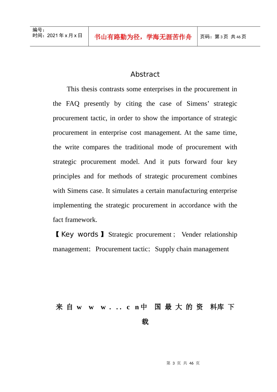 西门子战略采购策略_第3页