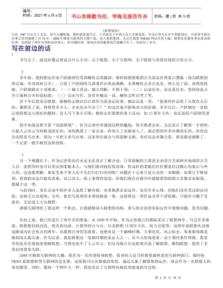 谈联想集团的喘息