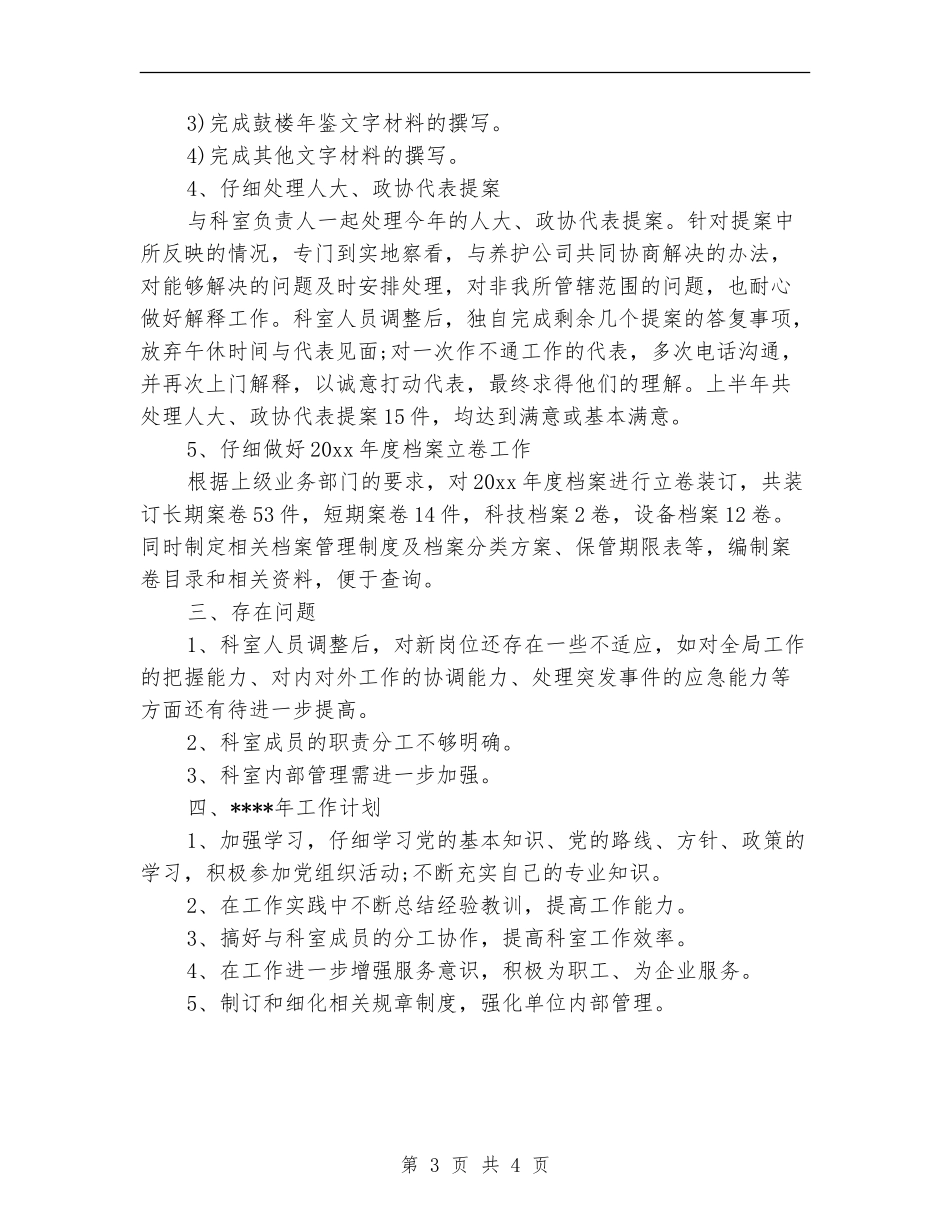 科室公务员2024年个人工作总结范文_第3页