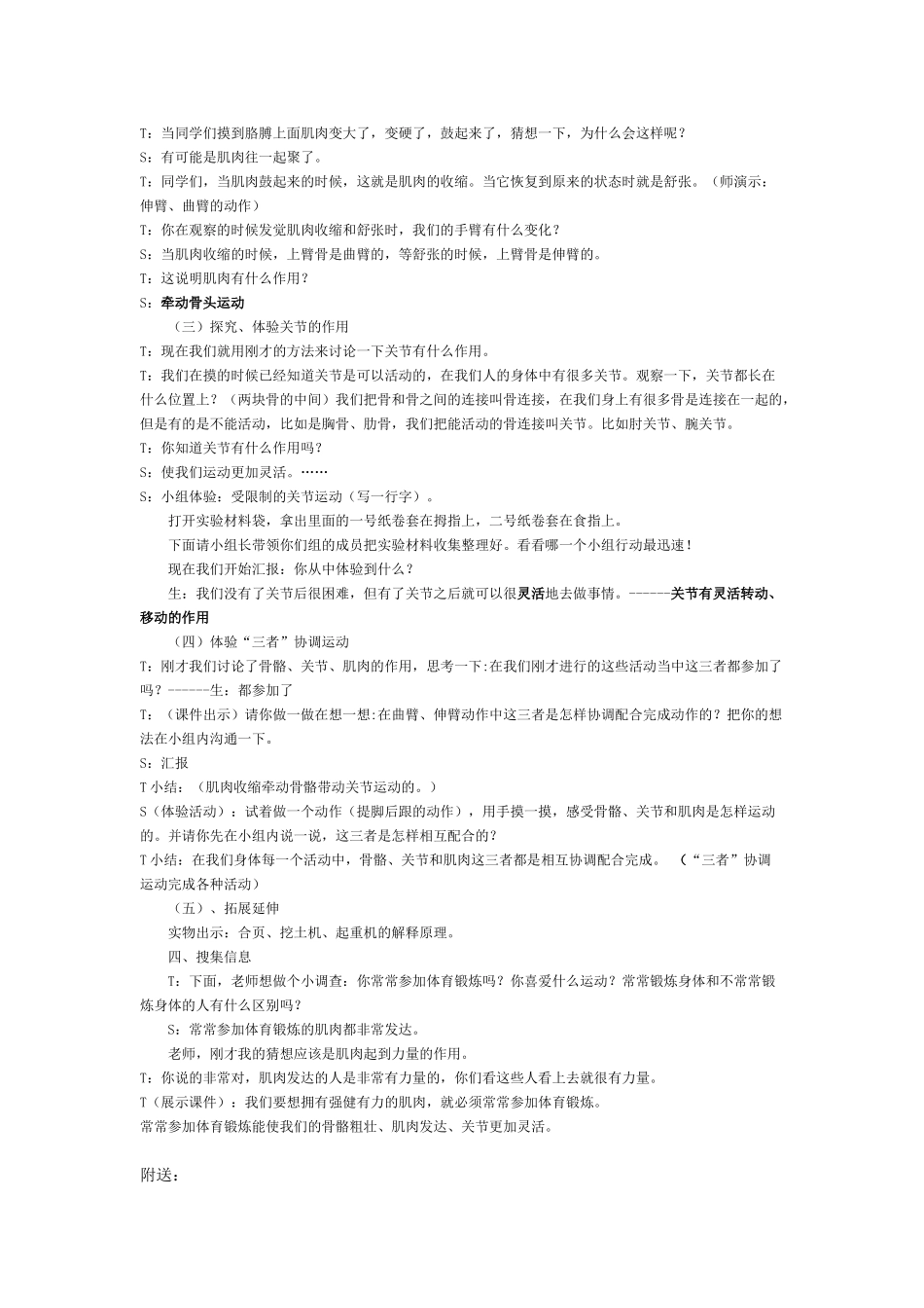 2024-2024年教科版科学四上《骨骼关节和肌肉》标准教案_第2页