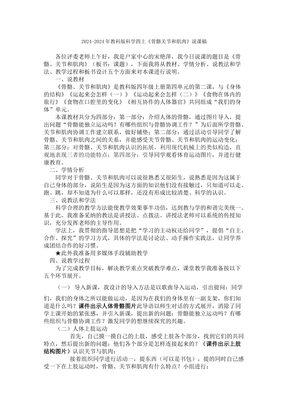 2024-2024年教科版科学四上《骨骼关节和肌肉》标准教案_第3页