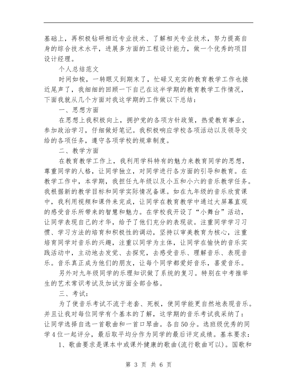 2024年3月项目设计经理个人总结范文_第3页