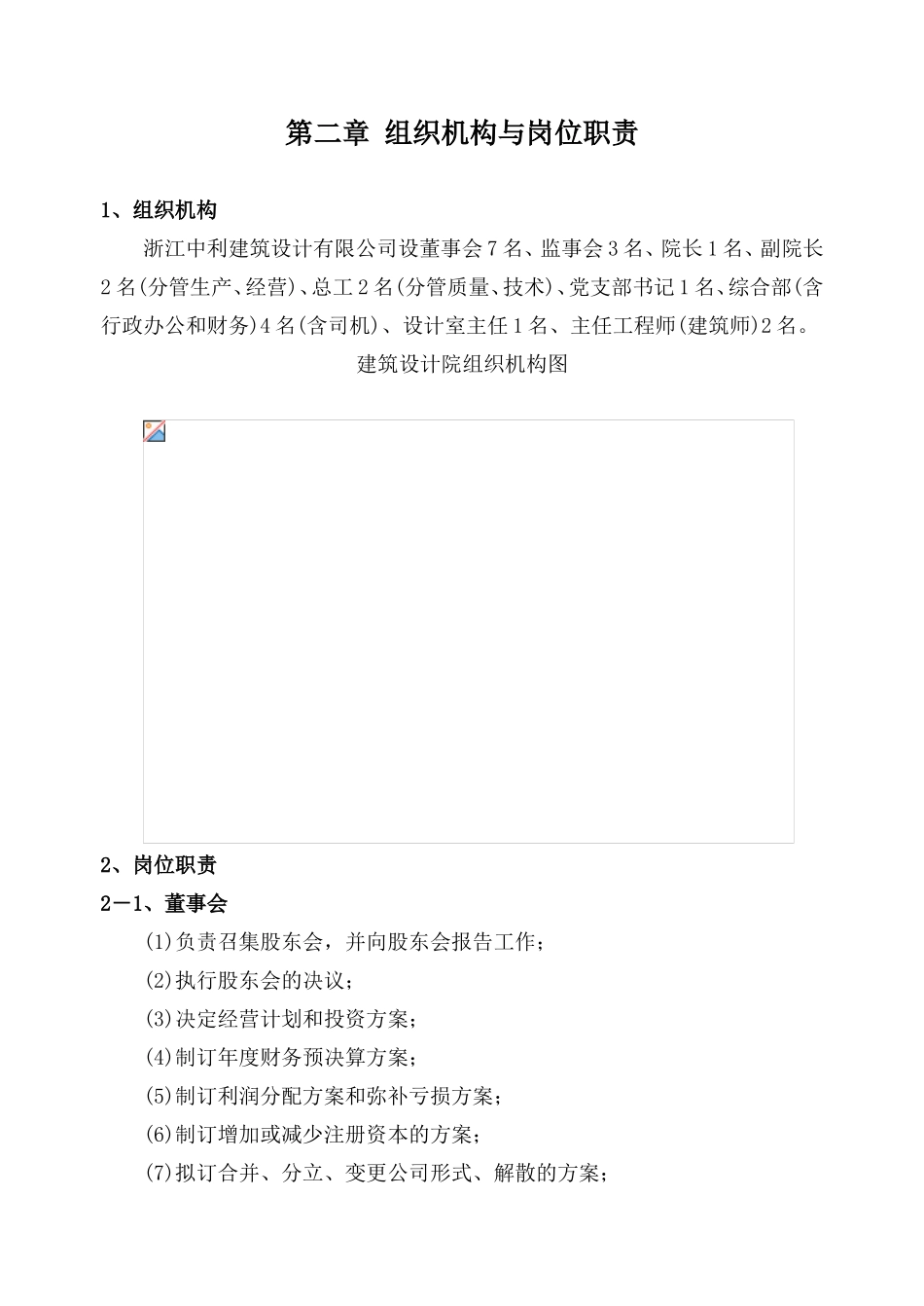 设计院制度(DOC52页)_第2页