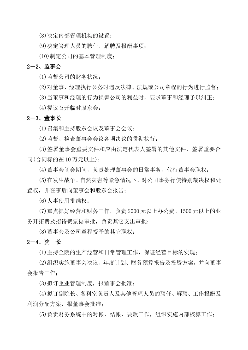 设计院制度(DOC52页)_第3页