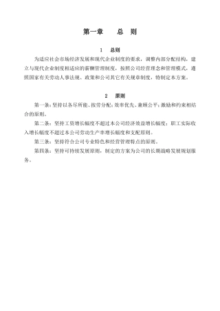 设计院制度(DOC52页)