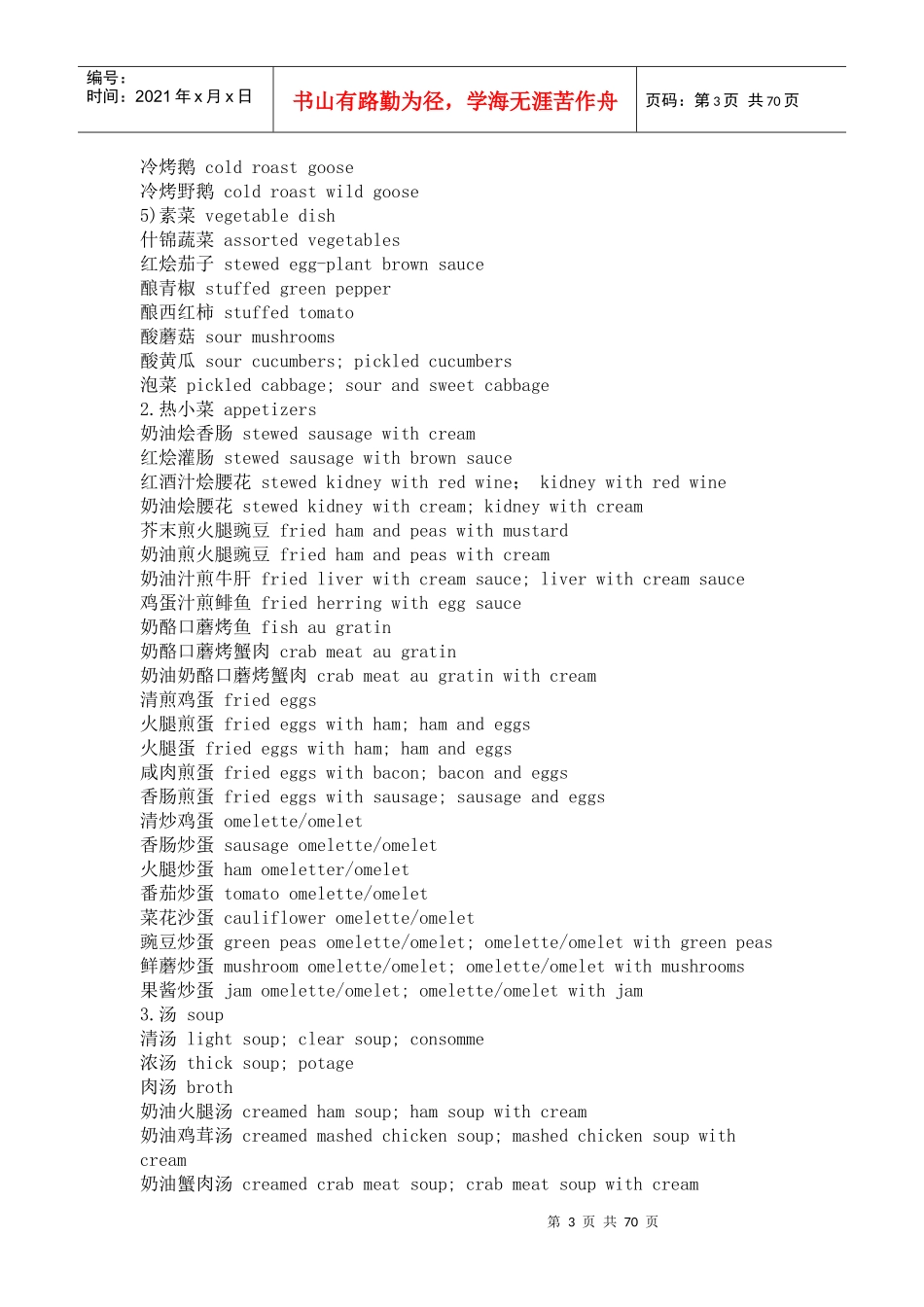 西餐名称中英文对照表汇编_第3页
