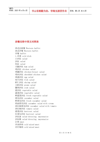 西餐名称中英文对照表汇编