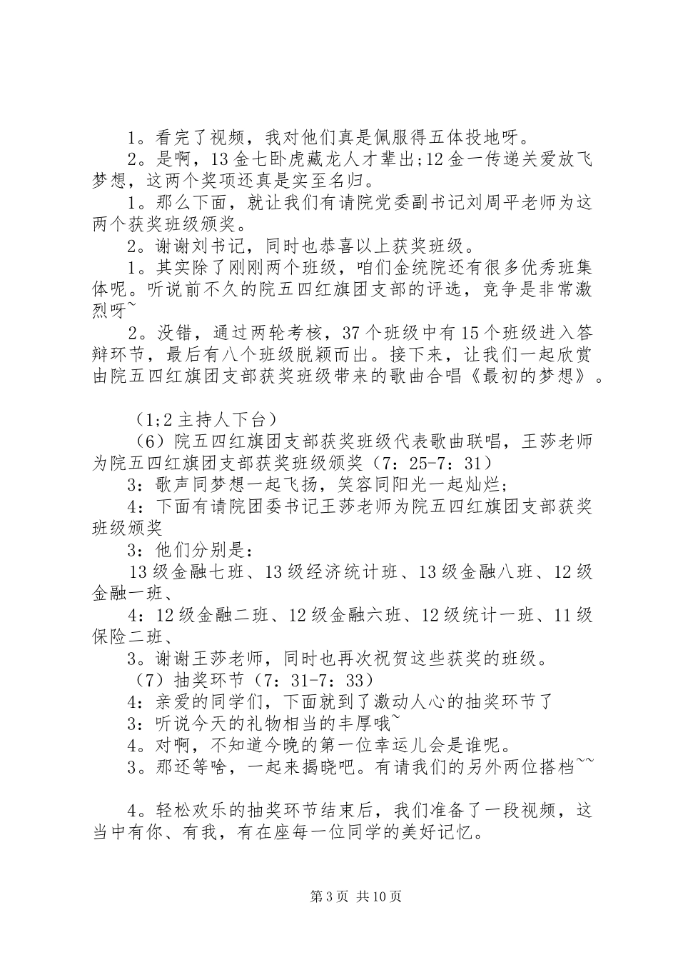 XX年五四表彰会主持稿_第3页