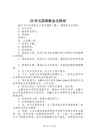 XX年五四表彰会主持稿