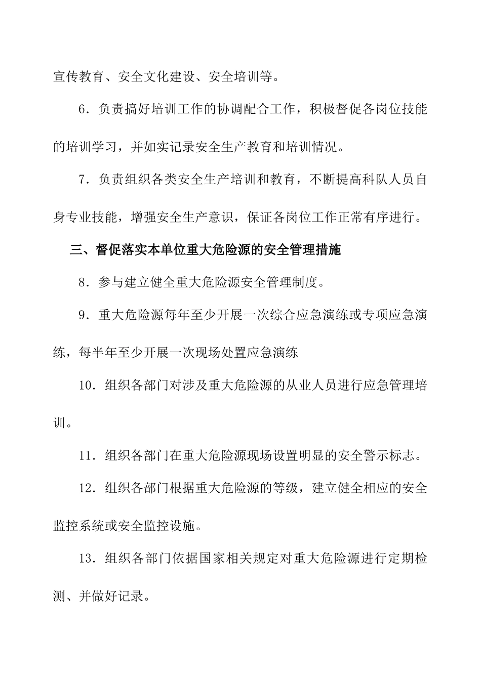 调度管理制度(内部)_第2页