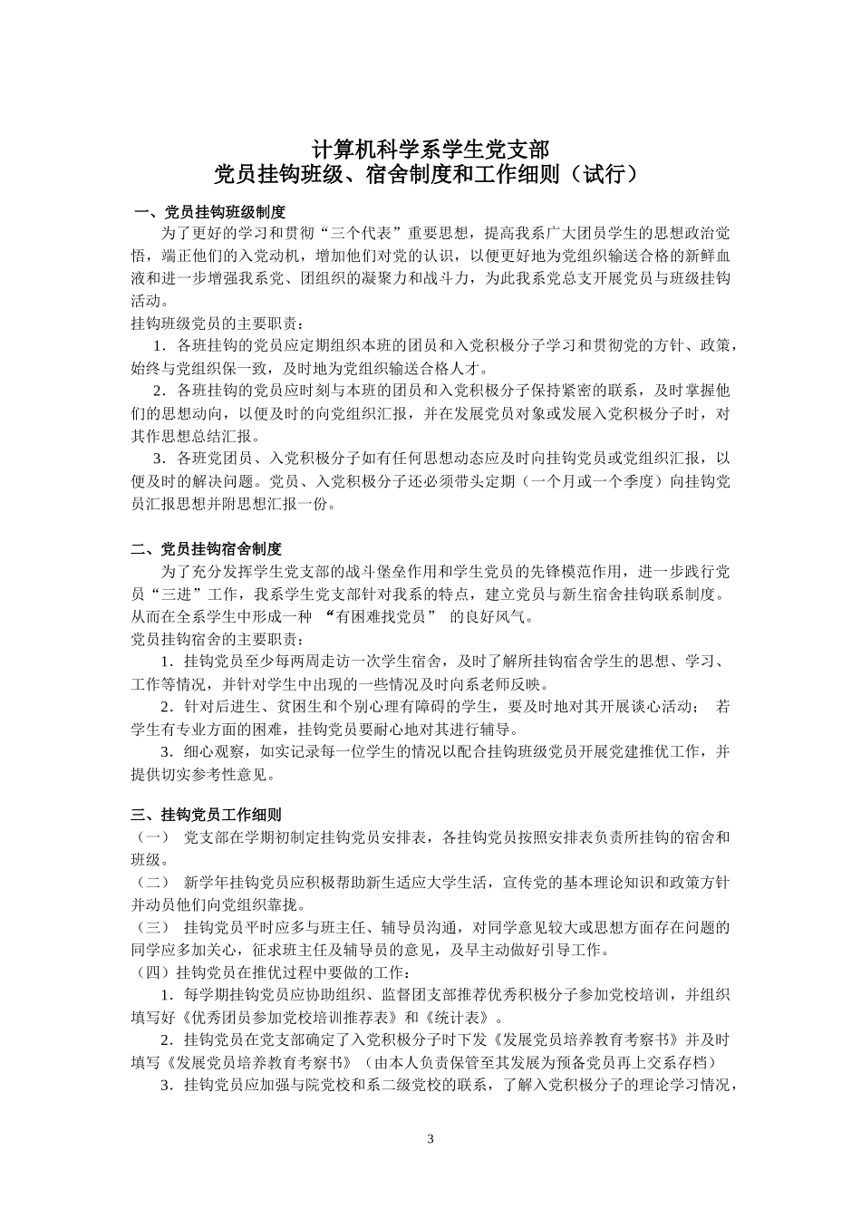 计算机科学系学生党支部组织制度(试行)_第3页