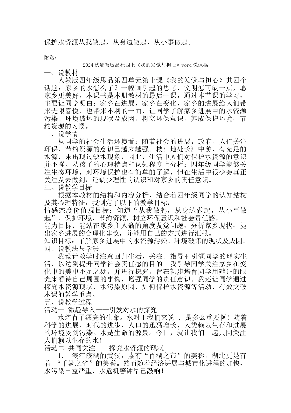 2024秋鄂教版品社四上《我的发现与担心》word教学设计1_第2页